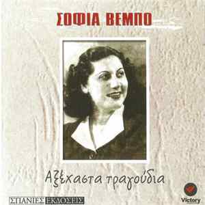 Σοφία Βέμπο - Σοφία Βέμπο Album