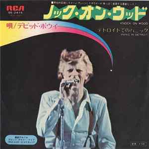 デビッド・ボウイー - ノック・オン・ウッド = Knock On Wood Album