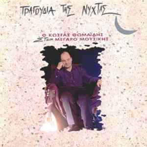 Κώστας Θωμαΐδης - Τραγούδια Της Νύχτας Album