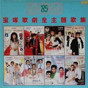 宝塚歌劇 - '85 宝塚歌劇全主題歌集 Album