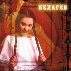 Пелагея - Пелагея Album