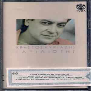 Χρήστος Κυριαζής - Ταξιδιώτης Album