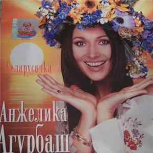 Анжелика Агурбаш - Беларусачка Album