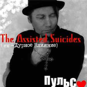 The Assisted Suicides - Пульс Album