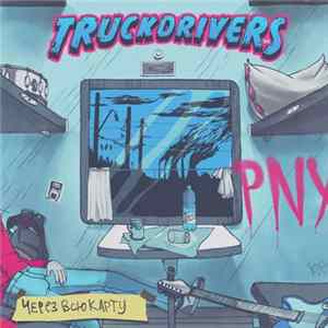 Truckdrivers - Через Всю Карту Album