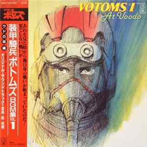 乾 裕樹 - Votoms #1 At Uoodo = 装甲騎兵ボトムズ BGM集 Vol.1 Album