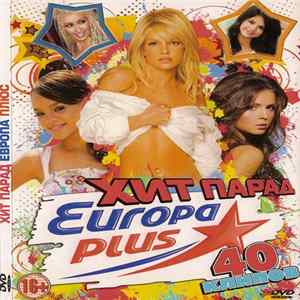 Various - Хит Парад Europa Plus Album