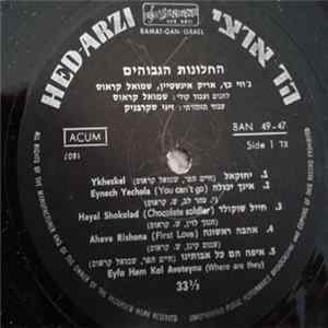 The High Windows - The High Windows = החלונות הגבוהים Album
