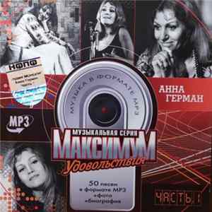 Анна Герман - Анна Герман Часть 1 Album