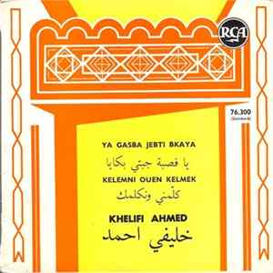 Ahmed Khelifi - Ya Gasba Jebti Bkaya Album