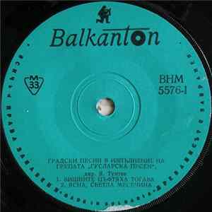 Гусларска Песен - Градски Песни В Изпълнение На Групата "Гусларска Песен" Album