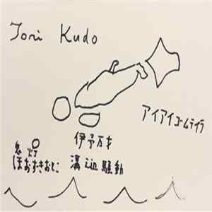 Tori Kudo - アイアイゴムテイラ Album