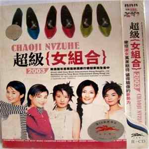 Various - 超級{女組合} Album