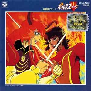 Various - 超電磁マシーン ボルテスV Album