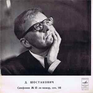 D. Shostakovitch, Moscow Radio Large Symphony Orchestra , Conductor: Maxim Shostakovich - Symphony No. 15 Album