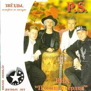 ВИА "Поющие Сердца" - Листья Закружат Album
