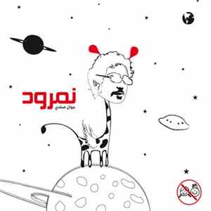 جوان صفدي - نمرود Album