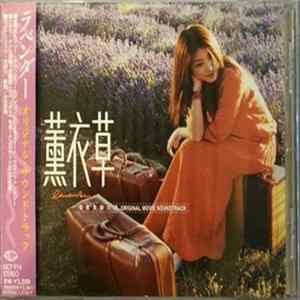 ケリー・チャン - ラベンダー オリジナル･サウンドトラック Album