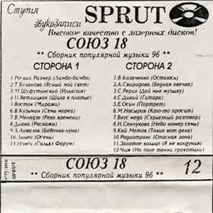 Various - Союз 18 Album