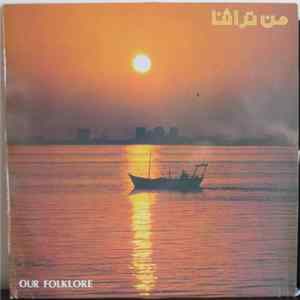 Various - من تراثنا = Our Folklore Album