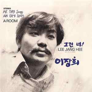 이장희 = Lee Jang Hee - 그건 너! Album