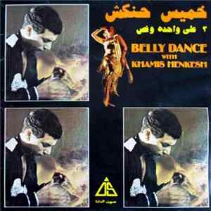 خميس حنكش = Khamis Henkesh - ٣ على واحده ونص = Belly Dance With Khamis Henkesh Album