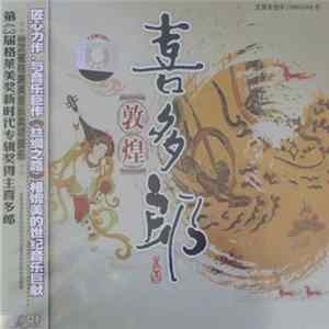 Kitaro - Tunhuang Album