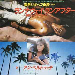 Anne Bertucci - To Love / Do You Know Album