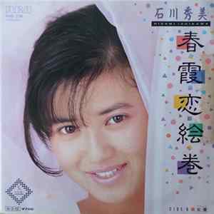 Hidemi Ishikawa = 石川秀美 - 春霞恋絵巻 Album