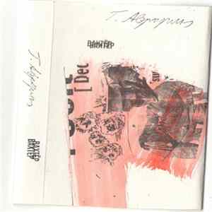 Г. Аврорин - Вахтёр Album