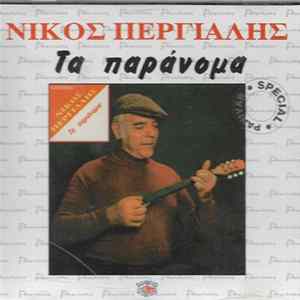Νίκος Περγιάλης - Τα Παράνομα Album