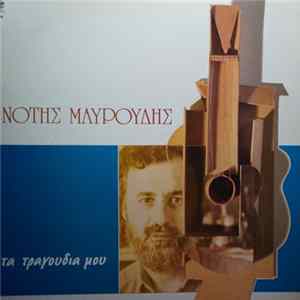 Νότης Μαυρουδής - Τα Τραγούδια Μου Album