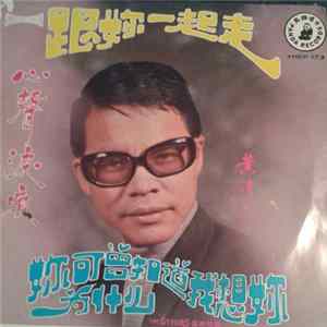 黃清元, The Stylers - 心聲淚痕 Album