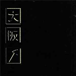 Winters In Osaka - Swarm Of Witches Album