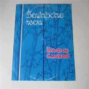 Ильфак Смаков - Башкирские Песни Album