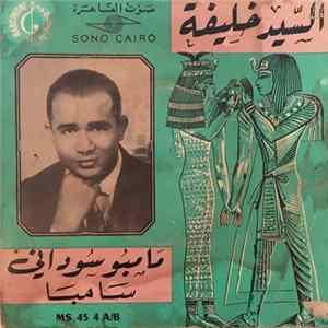 السيد حليفة - مامبو سوداني / سامبا Album