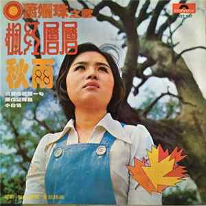 Xiao Li Zhu - 楓紅層層 Album
