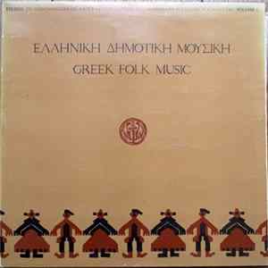 Various - Ελληνική Δημοτική Μουσική / Greek Folk Music Volume I Album
