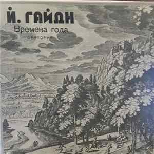 Й. Гайдн - "Времена Года", Оратория Album