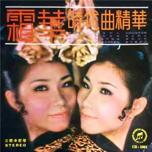 霜華 - 時代曲精華 Album
