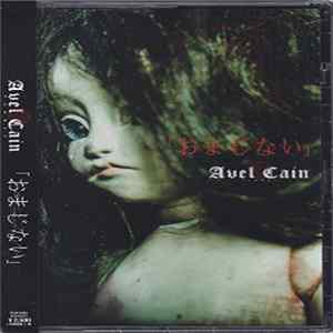 Avel Cain - おまじない Album