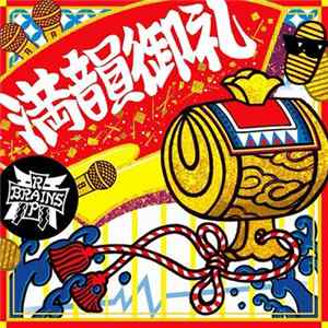 Rap Brains - 満韻御礼 Album