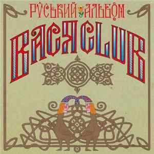 Вася Club - Руський Альбом Album