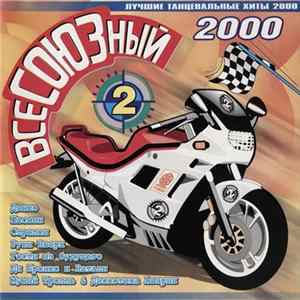 Various - ВсеСОЮЗный 2 Album