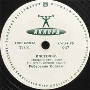 Робертино Лорети - Ласточка / Подарок Album