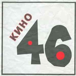 Кино - 46 Album