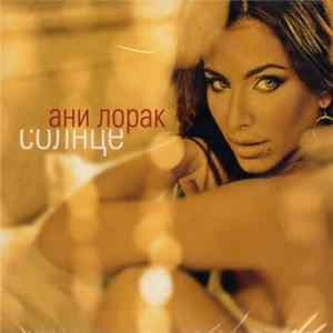 Ани Лорак - Солнце Album