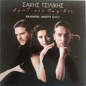 Σάκης Τσιλίκης - Ερωτικές Παγίδες Album