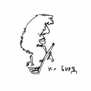 Ка Бирд - Sapropelic Pycnic Album