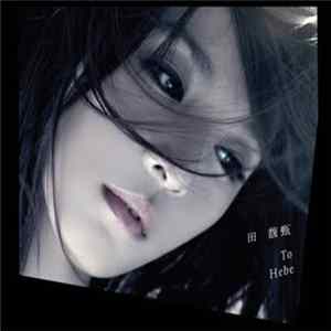 田馥甄 - To Hebe Album